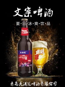 青島大滿冠啤酒 品牌資訊、招商合作與批發代理一站式指南